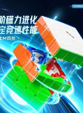 2025奇艺勇士M钻面四阶二三阶磁力234魔方比赛专用竞速玩具