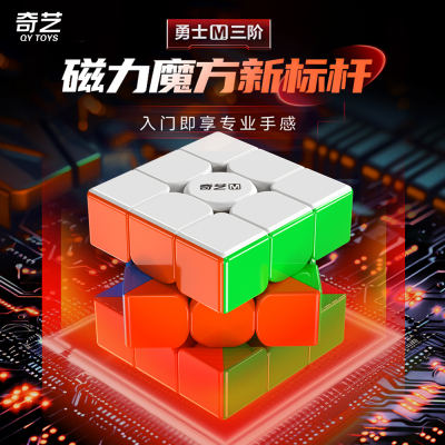 奇艺磁力三阶魔方益智玩具