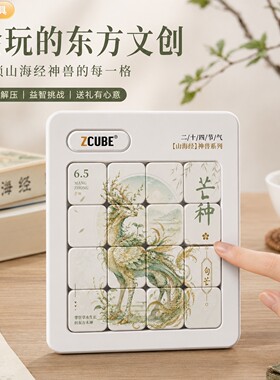 24节气磁力华容道益智定制礼品