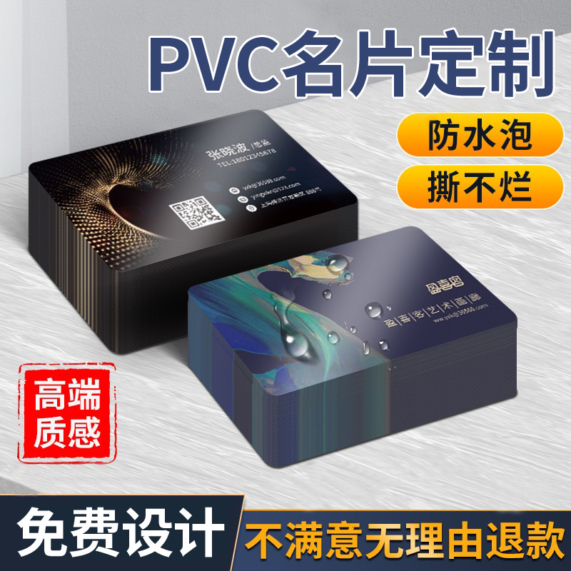 专业免费一对一设计   防水防撕耐磨PVC名片