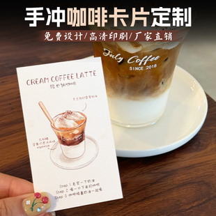 手冲咖啡卡片定制手作冲豆风味特调咖啡豆信息说明卡产品介绍卡设计外卖饮品奶茶咖啡店拓客引流卡售后服务卡