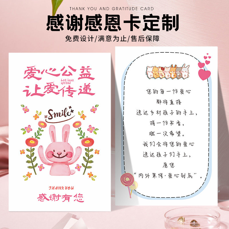 感谢感恩卡片定制宝贝回家公益爱心小卡片寻人启事卡捐赠感谢卡片设计慈善宣传广告传播宣传单二维码祝福卡片