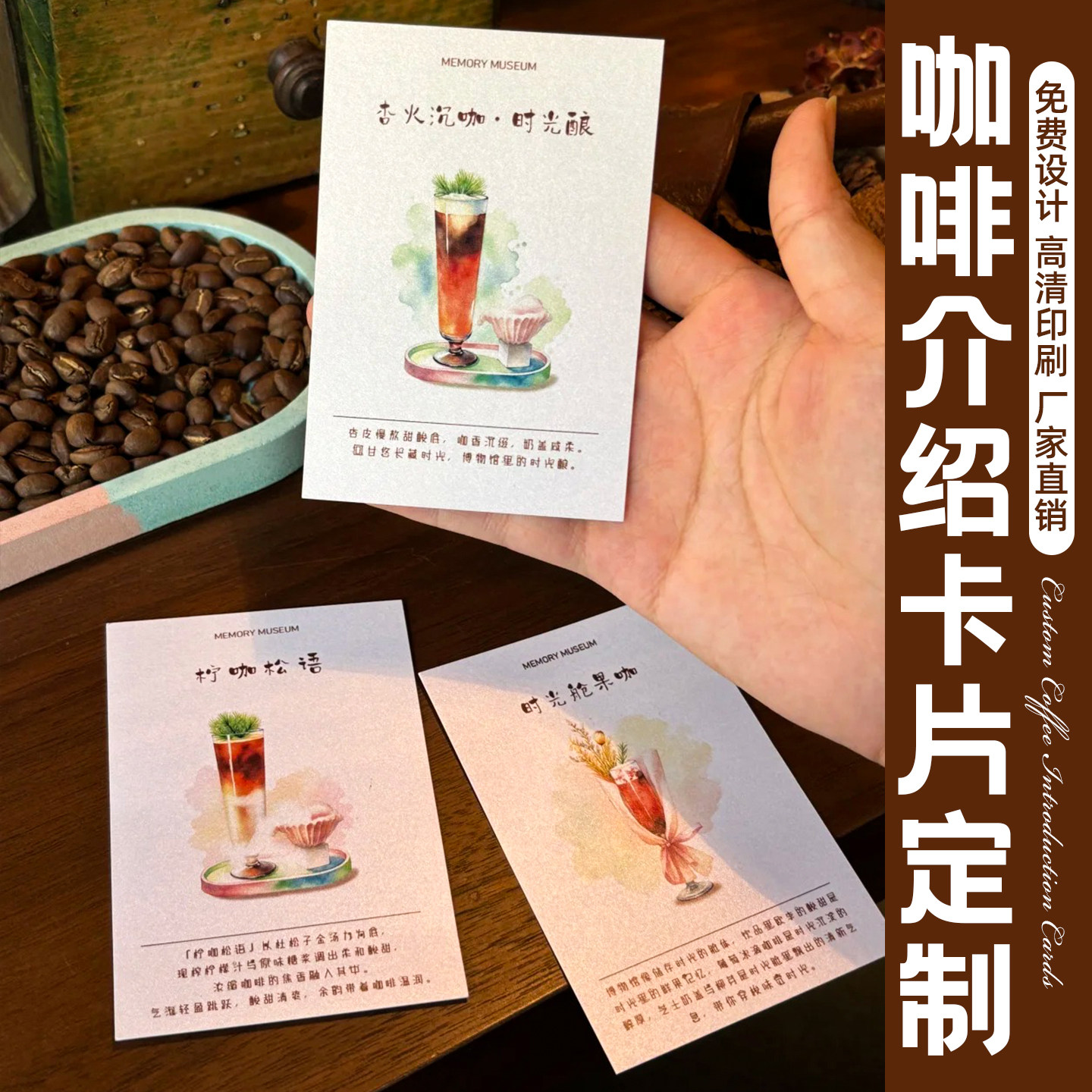 咖啡卡片定制味咖啡豆介绍说明卡图片