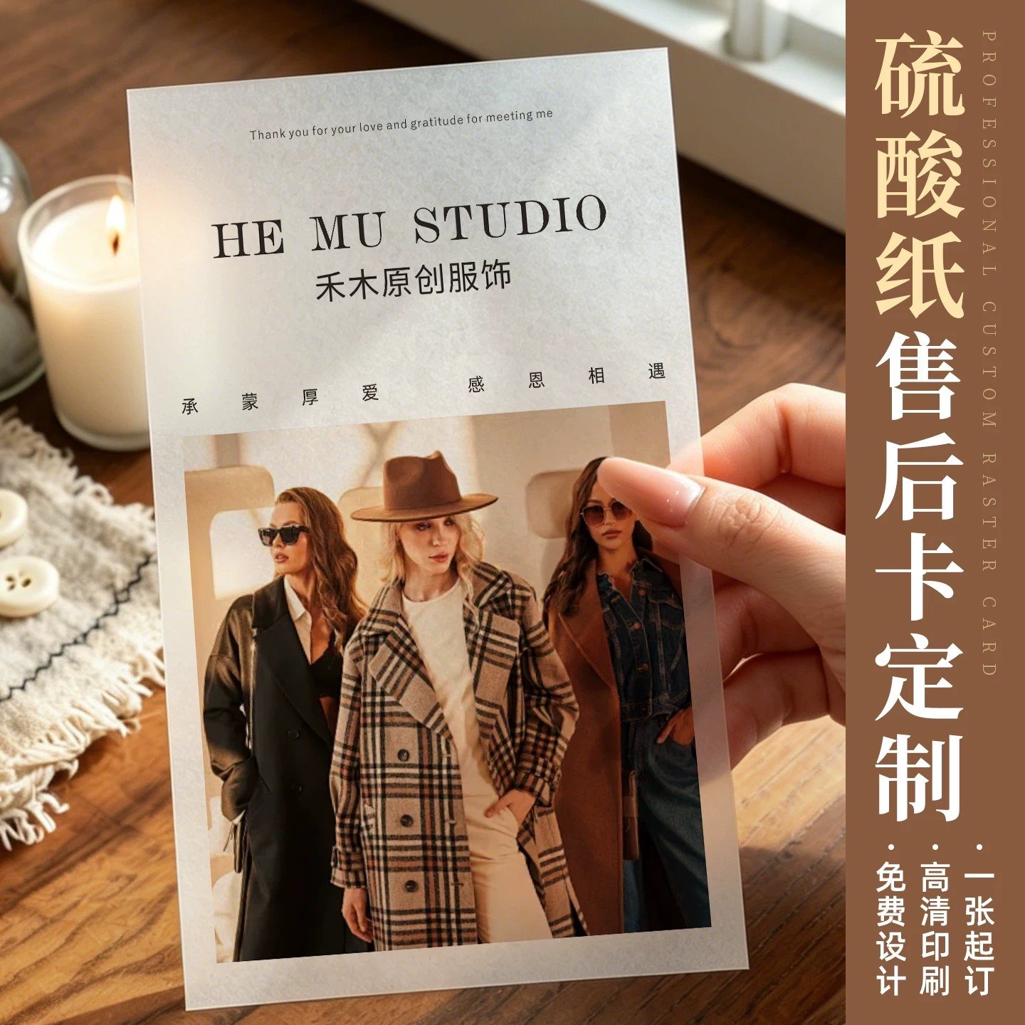 硫酸纸售后服务卡片定制图片