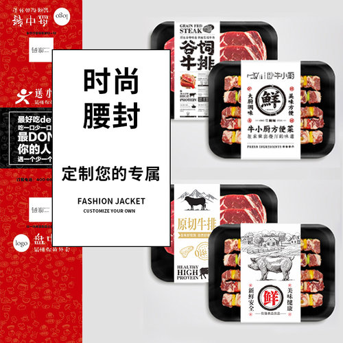餐盒腰封定制外卖打包盒封条贴纸logo标签火锅烤肉肥牛冻肉羊肉卷鸡肉牛排猪肉肉卷包装封套卡纸套设计定做 - 封面