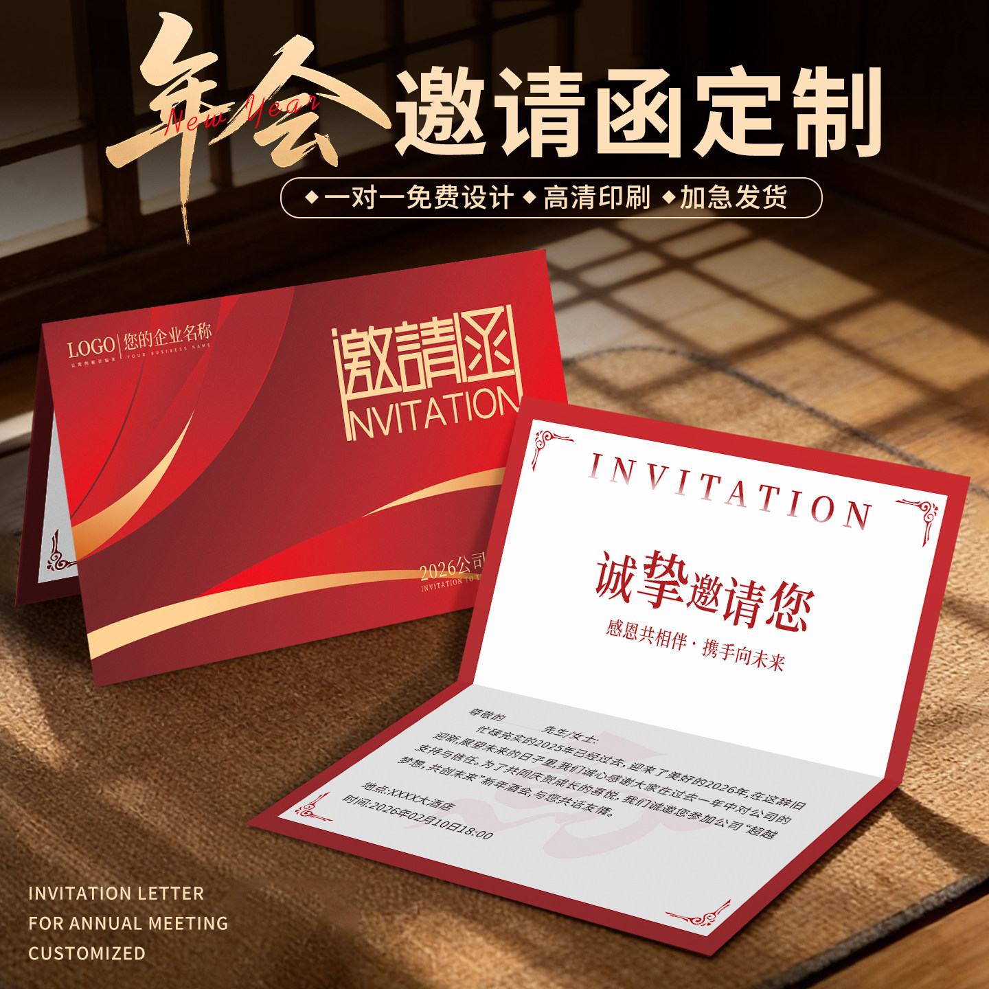 年会邀请函定制公司企业2026新年贺卡感谢信商务邀请函请帖请柬高级感对折卡片烫金logo设计硬卡纸明信片印刷
