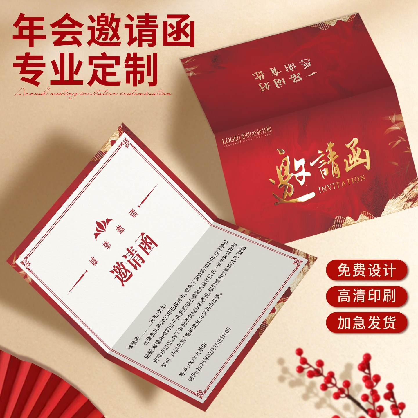 新年年会邀请函定制公司企业商务邀请函请帖请柬高级感烫金logo对折卡片送员工客户贺卡留言卡感谢信明信片