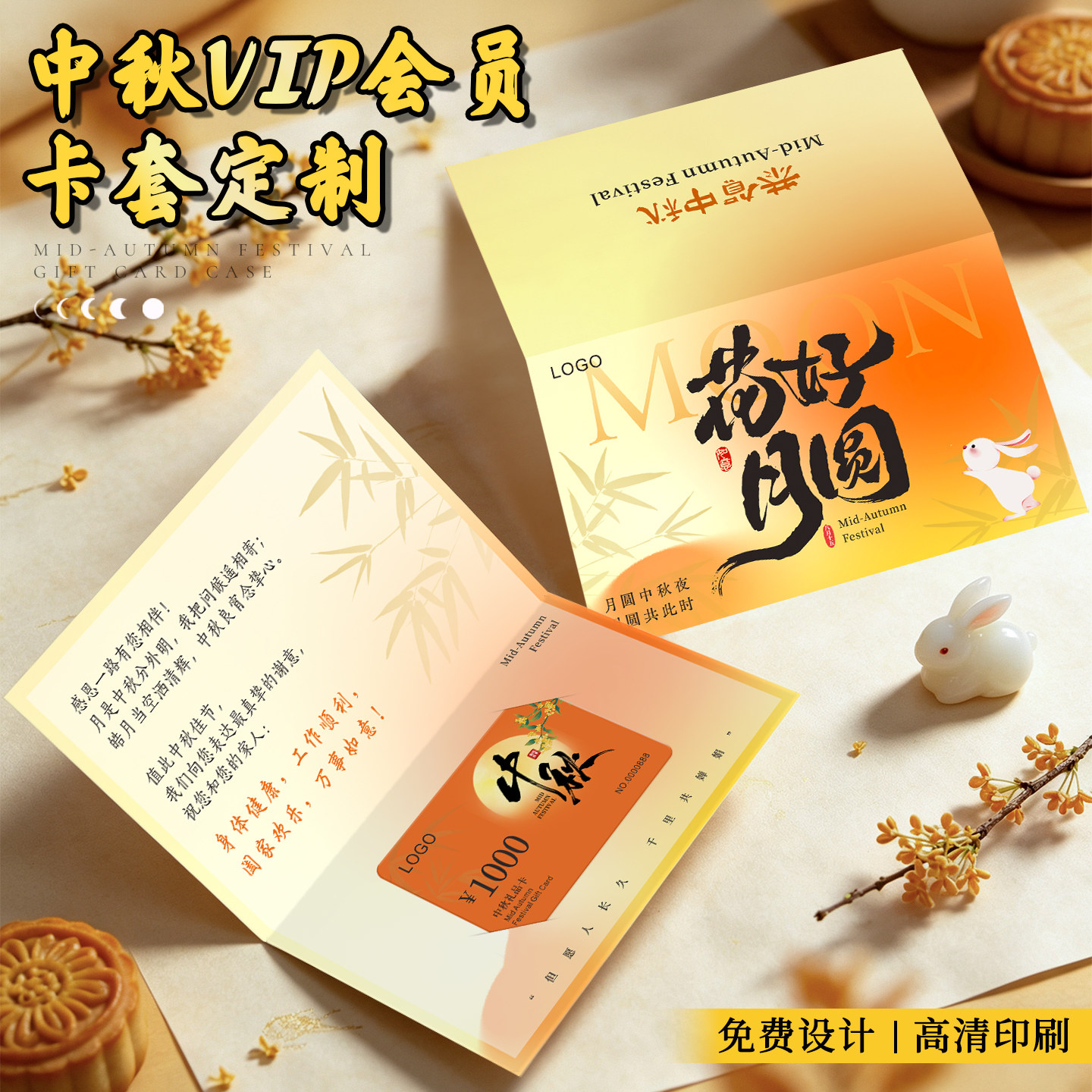 中秋节礼品卡套定制月饼礼品盒pvc提货卡储值卡vip会员卡订制送客户员工节日贺卡对折感谢卡片订做明信片印刷