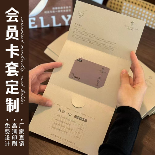 信封VIP会员卡套定制折叠卡套