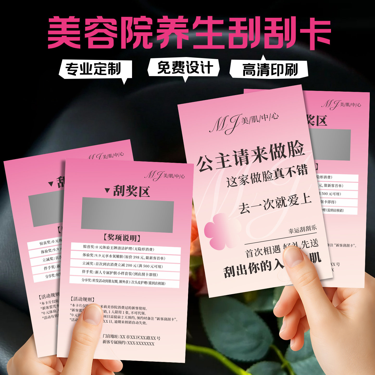 美容养生刮刮卡片定制幸运刮刮乐diy刮奖涂层抽奖券开业活动宣传卡