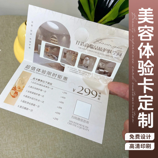 美容院体验卡定制医美瑜伽开业广告宣传单拓客卡片对折邀请函代金券现金抵扣券护肤项目体验卡闺蜜卡礼品卡片