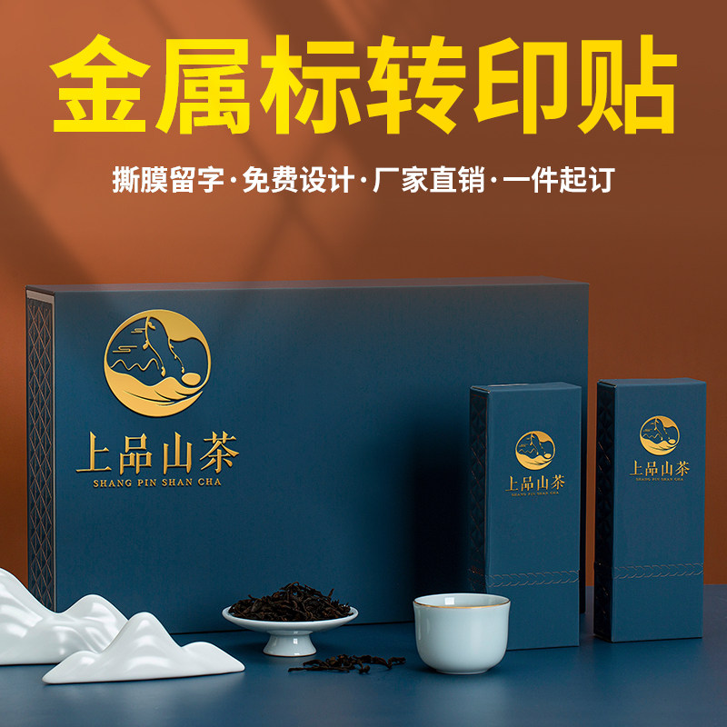金属贴纸定制logo标签高档茶叶礼盒高级质感金属标贴创意文字商标二维码设计定做酒标撕膜留字不干胶转印贴
