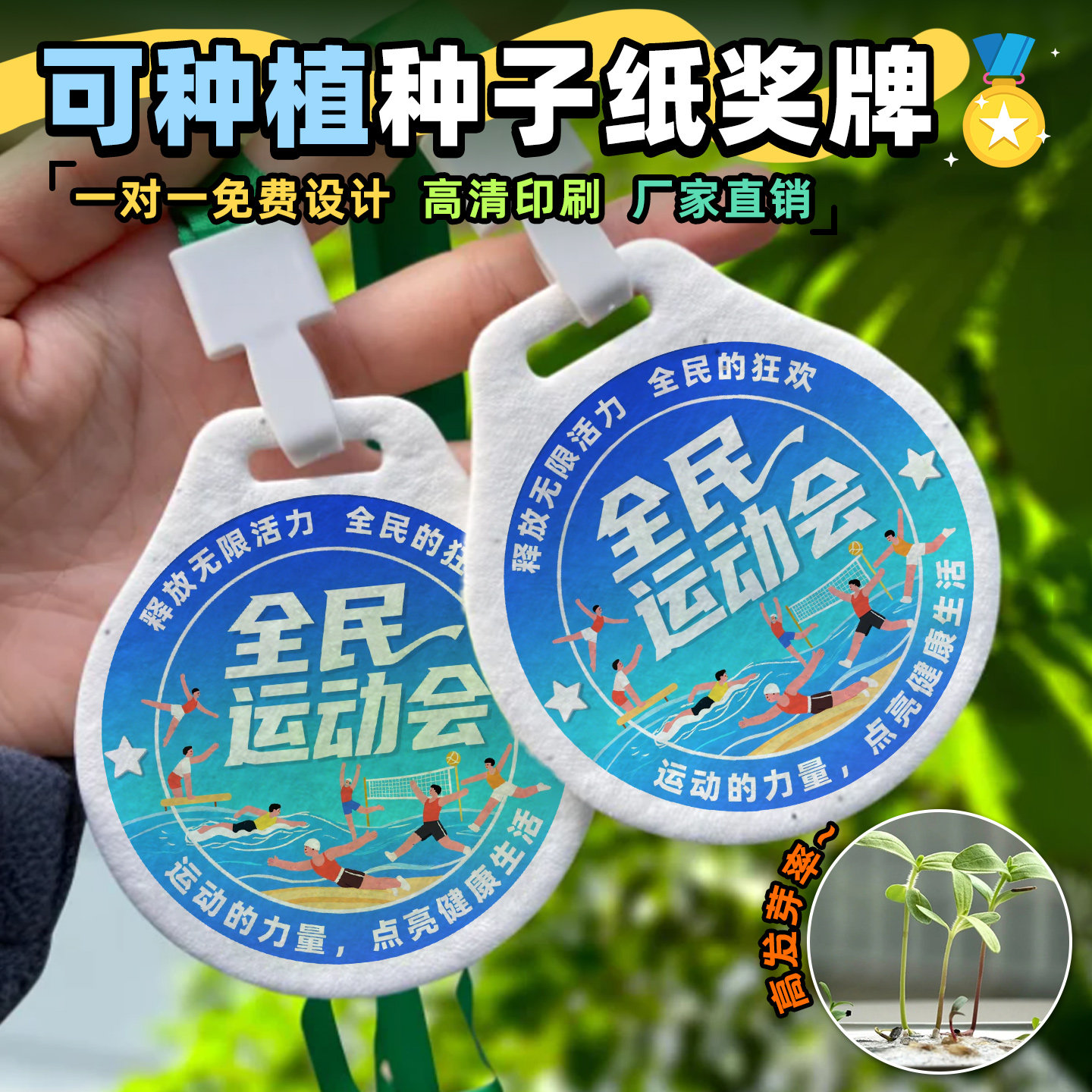 种子纸奖牌定制运动会比赛勋章图片
