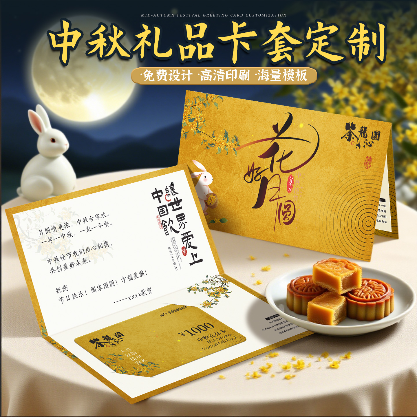 中秋节vip会员卡套定制pvc提货卡