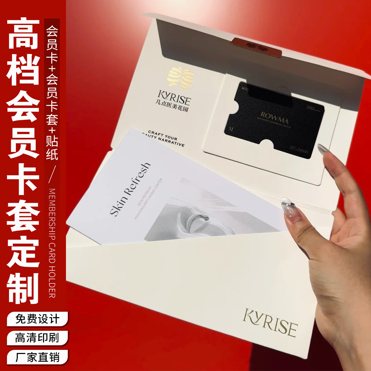 信封会员卡卡套定制高级感礼品卡封套美容医美感谢信贺卡贵宾卡vip会员卡活动邀请函请柬贴设计高端售后卡片