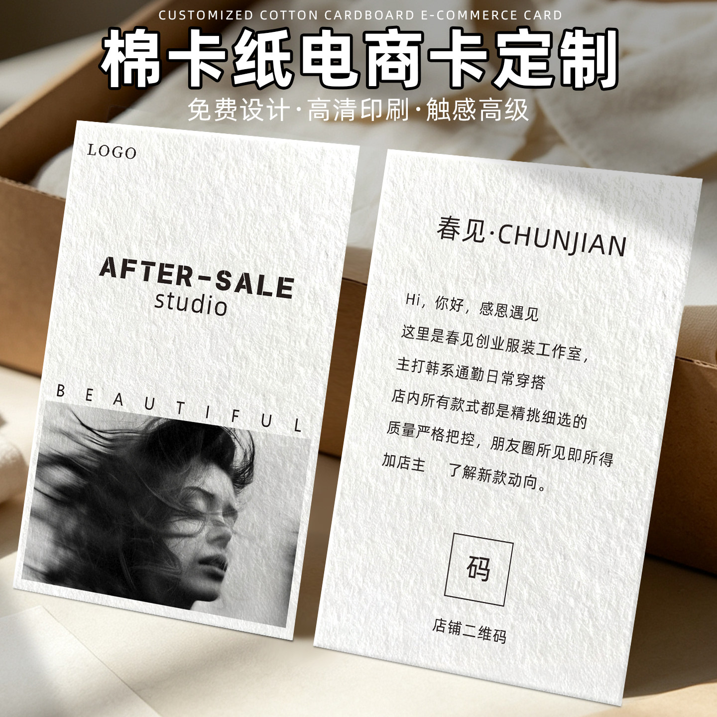 棉卡纸售后卡订制高档电商包裹卡图片