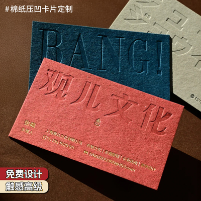 凹凸棉纸名片定制高档烫金凹印