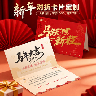 新年对折贺卡定制2026马年创意文字logo设计年货礼盒祝福留言卡感谢卡贺卡明信片商务邀请函请柬贴对折叠卡片