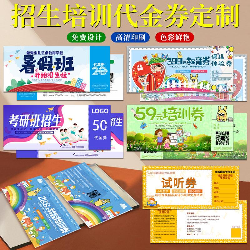 课程免费课时卡订制篮球培训机构代金券补习辅导招生宣传卡片试课优惠