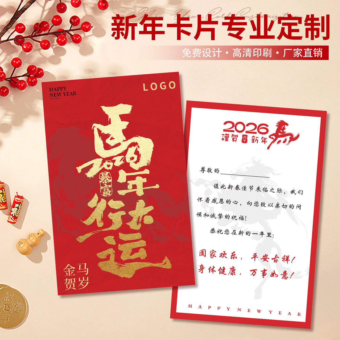 新年卡片定制2026马年创意祝福感谢贺卡设计年货礼盒送礼留言卡说明卡广告宣传送员工客户年会邀请函请柬活动,文具电教/文化用品/商务用品,贺卡/明信片,淘宝优惠券,粉丝福利购,淘宝优惠卷