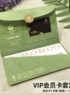 vip会员卡套定制高端美容美业礼品卡套高级感特种纸绿卡纸白卡纸珠光纸礼品封套pvc贵宾卡提货卡磁条nfc卡ic
