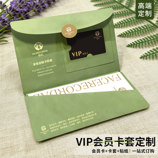 vip会员卡套定制高端美容美业礼品卡套高级感特种纸绿卡纸白卡纸珠光纸礼品封套pvc贵宾卡提货卡磁条nfc卡ic