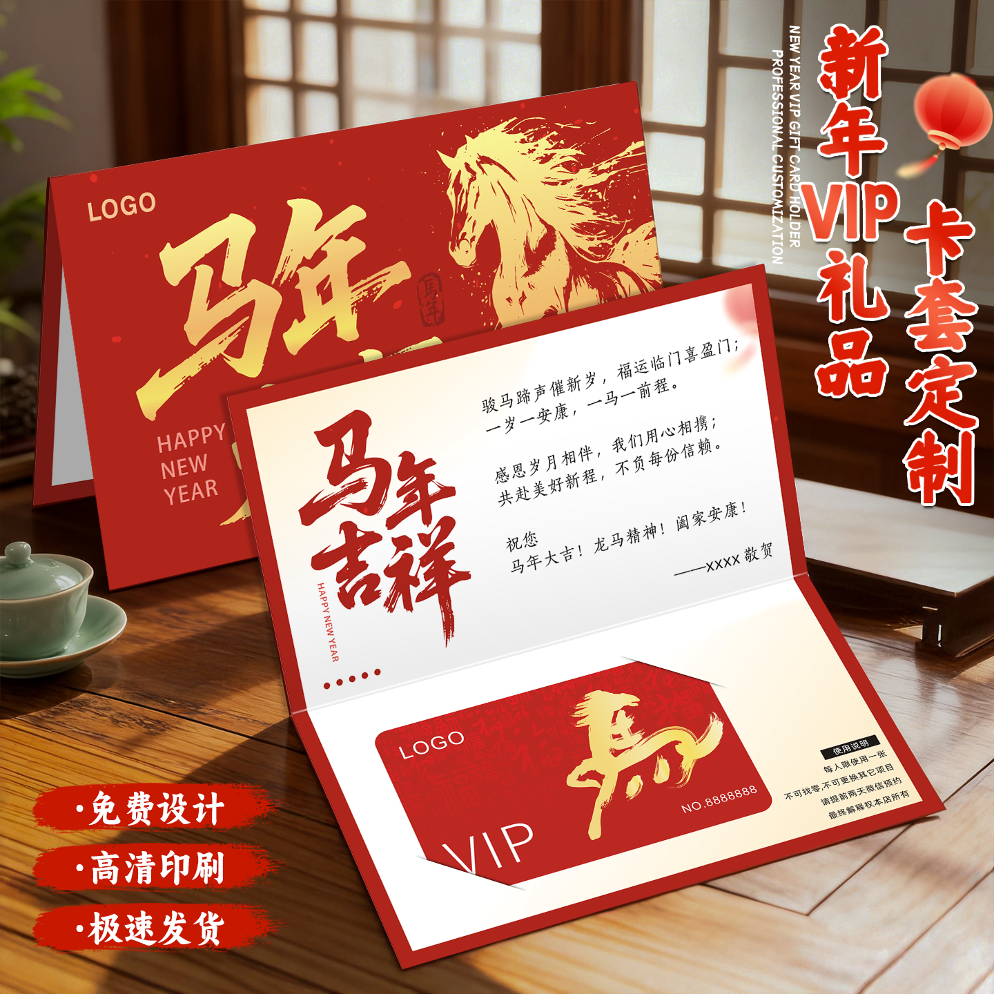 新年vip礼品卡套定制pvc会员卡