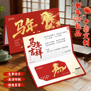 新年vip礼品卡套定制马年大吉2026新年贺卡创意logo设计礼品盒pvc提货卡会员卡套公司商务邀请函请柬对折卡片