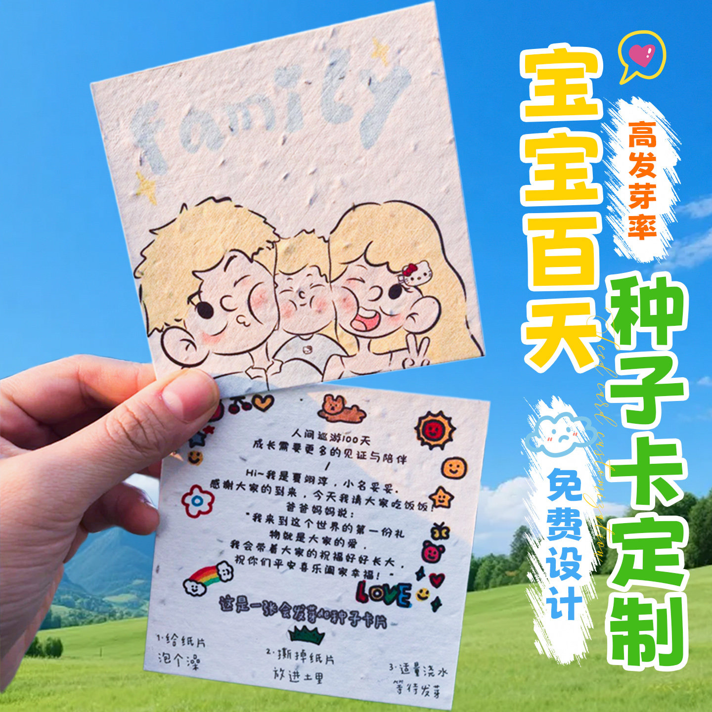宝宝百天种子卡片定制满月周岁宴会邀请函请柬请帖定制发芽种子纸张可爱卡通感谢卡片贺卡伴手礼喜糖盒吊牌