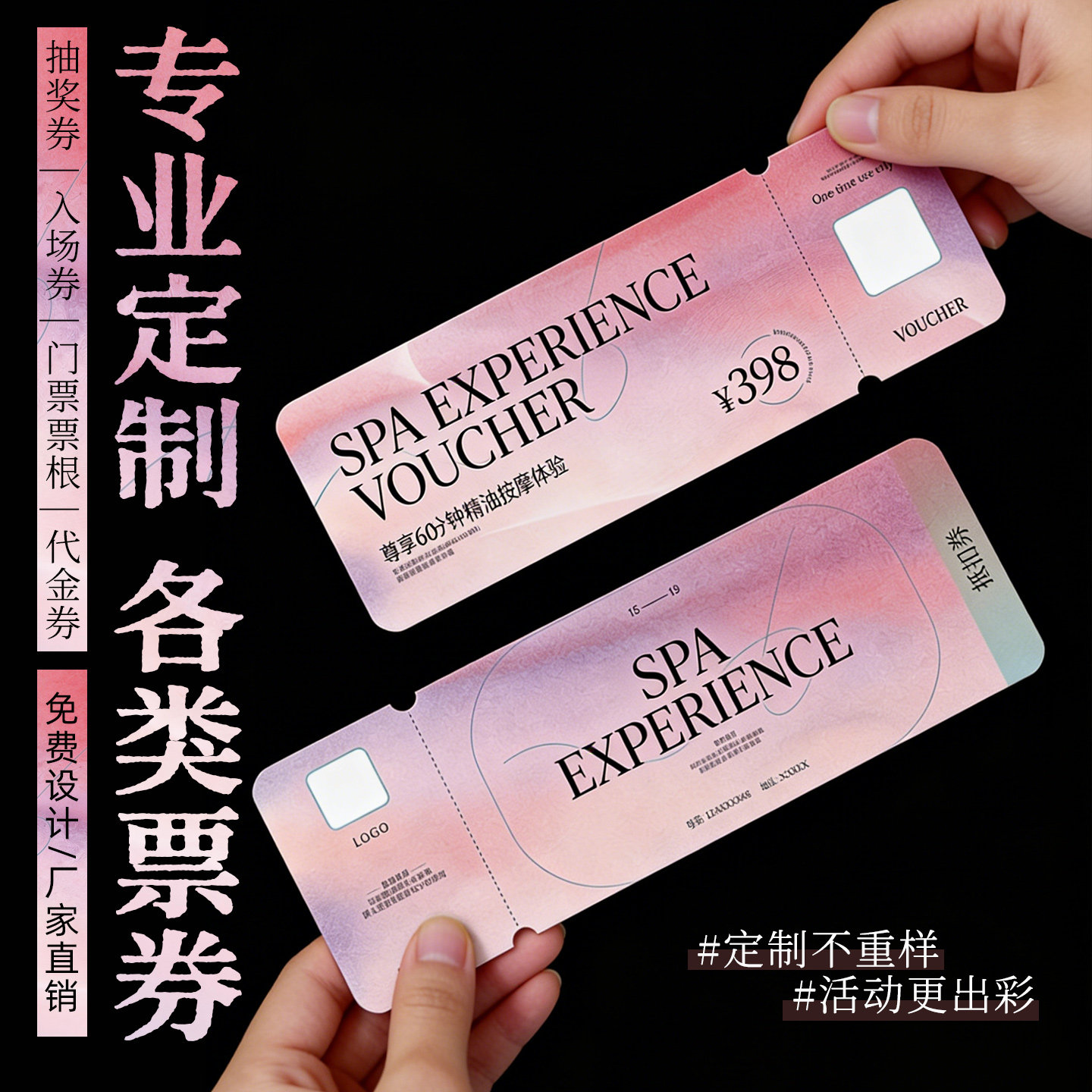 抽奖券入场券门票票根定制异形优惠券代金券个性设计婚礼咖啡鸡尾酒体验卡拓客卡来图制作明信片名片广告宣传
