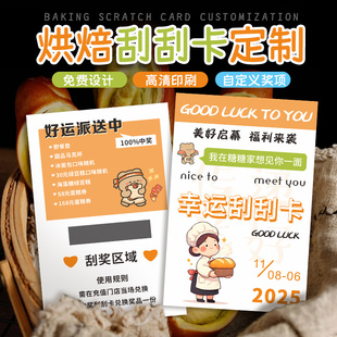 烘焙刮刮卡定制蛋糕面包甜品店刮刮乐面包抽奖券兑换券现金抵扣券diy手写奖励涂层创意卡通设计拓客卡宣传单