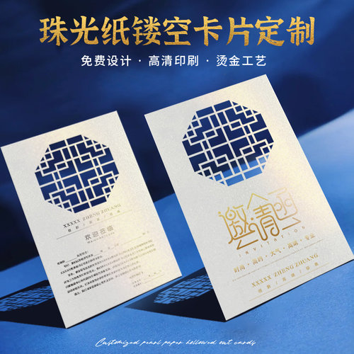 珠光纸烫金镂空卡片定制贺卡名片
