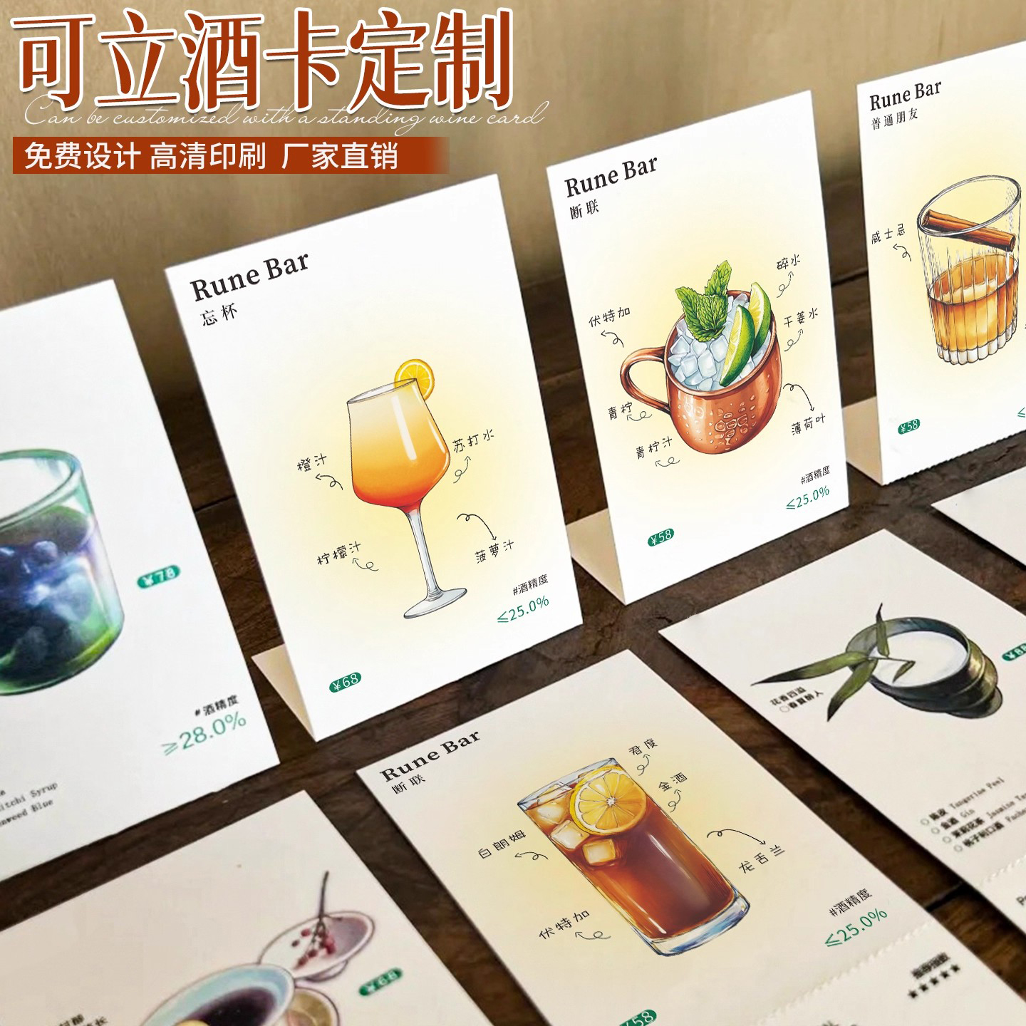 可立住的鸡尾酒卡片定制特调酒单