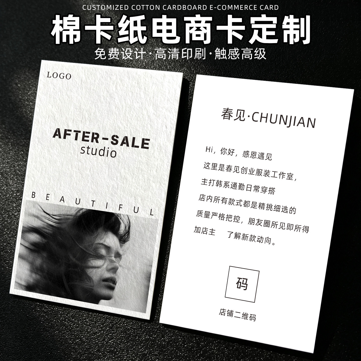 棉卡纸售后卡订制高档电商包裹卡图片