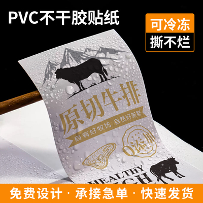 pvc贴纸定制防水防冻可冷藏标签