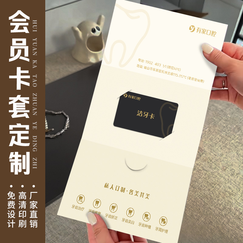 牙科三折页信封VIP会员卡套定制