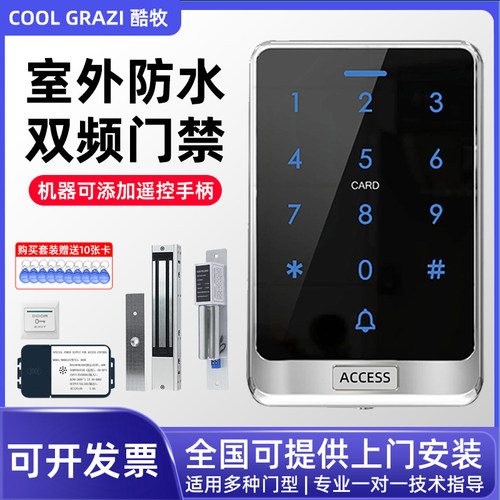 防水门禁系统COOLGRAZI/酷牧