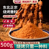 东北撒料粉孜然粉烧烤调料烤肉料烤鱼蘸料腌料套装 组合全套羊肉串