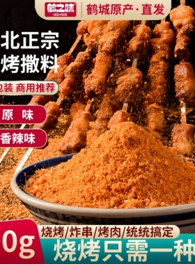 东北撒料粉孜然粉烧烤调料烤肉料烤鱼蘸料腌料套装组合全套羊肉串