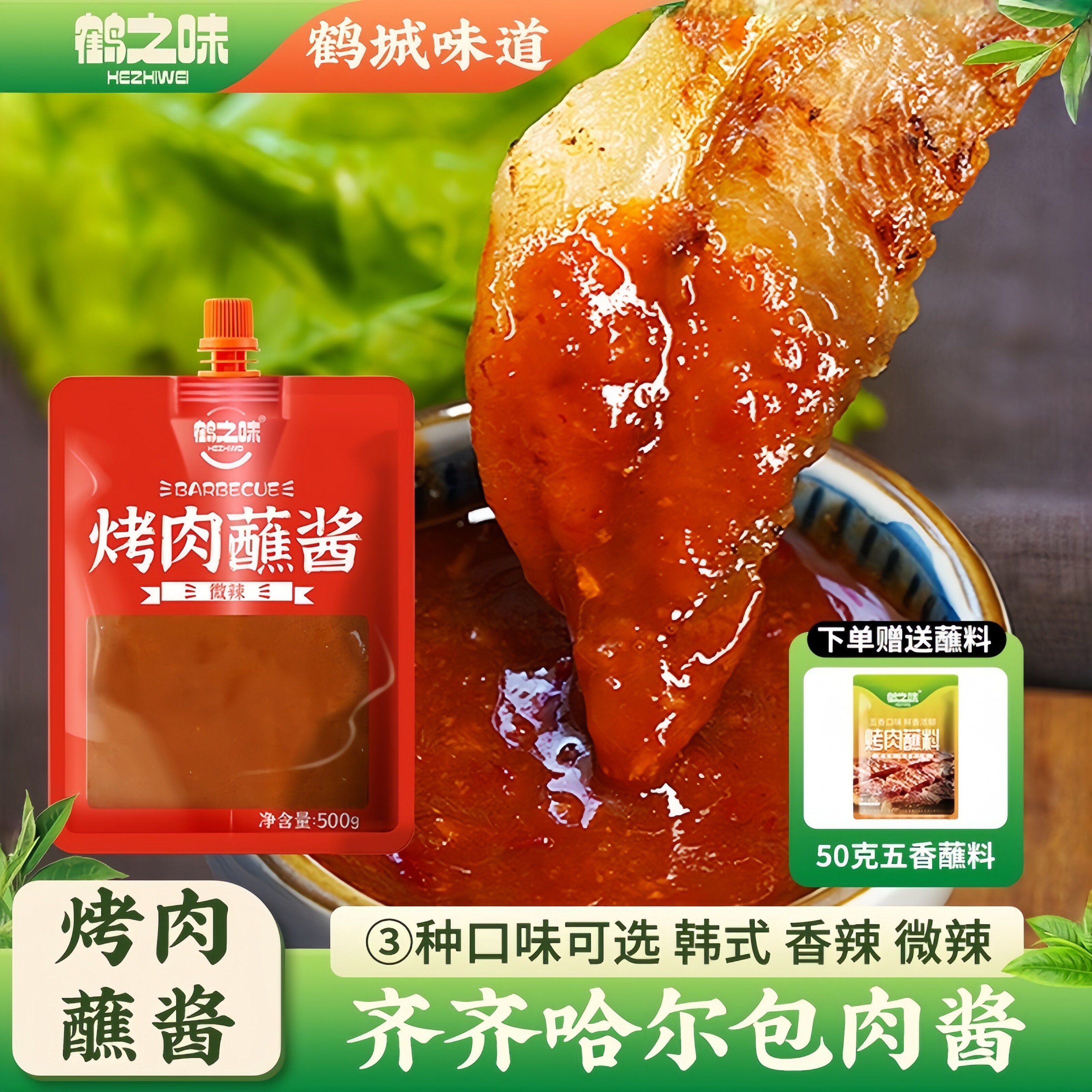 烤肉蘸酱东北辣酱商用整箱韩式五花肉韩国生菜烧烤蘸料蒜蓉餐饮装