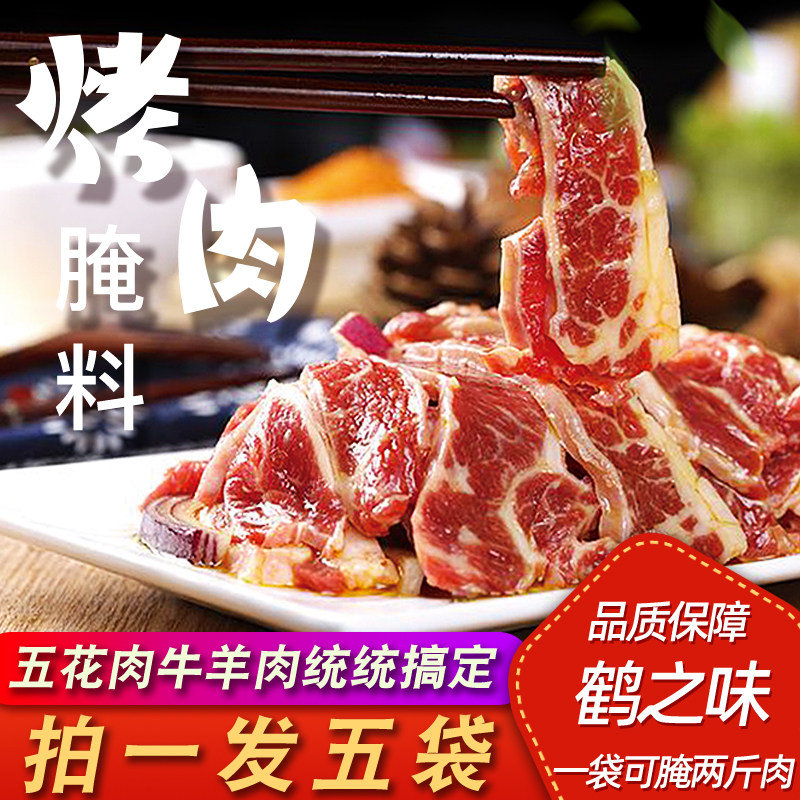 烧烤煨肉拌肉料东北烤肉腌制料韩式五花肉羊肉串烤翅调料粉家用