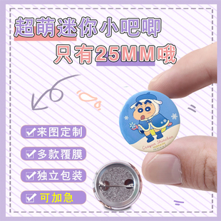 25mm迷你吧唧定制小鼻噶瓶盖徽章32mm动漫明星痛包挂件diy谷子
