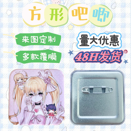 正方形吧唧定制徽章动漫明星周边