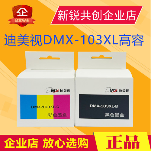 迪美视全自动光盘刻录机墨盒