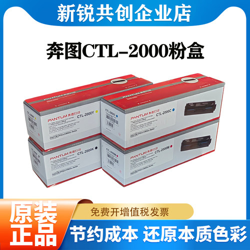 奔图CTL-2000粉盒硒鼓黑色