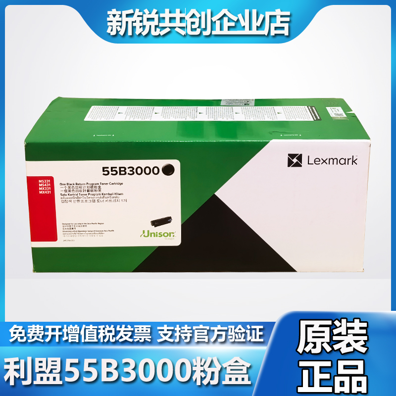 原装利盟MS331 MS431 MX331 MX431打印机硒鼓 55B3000碳粉 墨粉盒