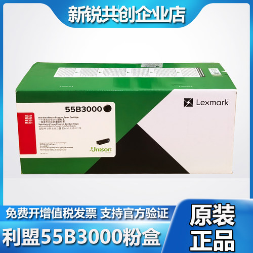 原装利盟MS331 MS431 MX331 MX431打印机硒鼓 55B3000碳粉 墨粉盒