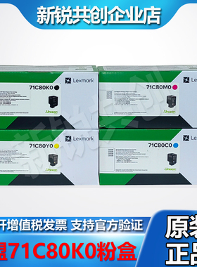 原装 利盟71C80K0黑色粉盒CS735 CS730 CX735 CX730打印机墨粉