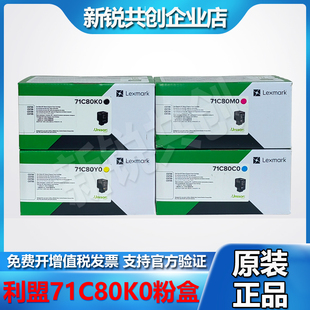 原装 CS730 CX735 CX730打印机墨粉 利盟71C80K0黑色粉盒CS735