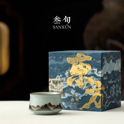 叁旬温感汝窑远山茶杯